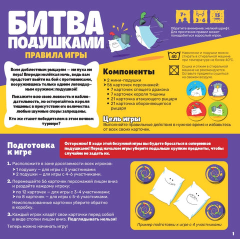 Битва подушками