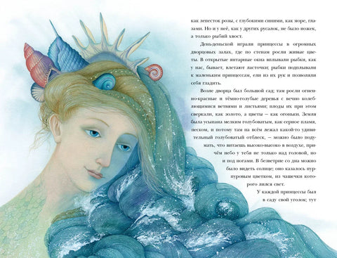 Русалочка. Сказка