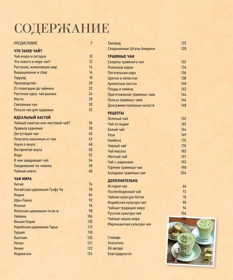 Чај. Историја, сорте, земље, церемоније. Велики водич
