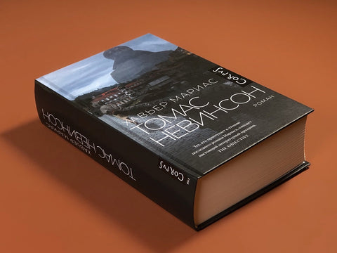 Томас Невинсон