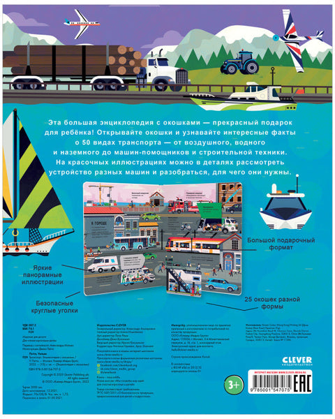 Энциклопедия с окошками. Транспорт. Энциклопедия с окошками/Петти У.