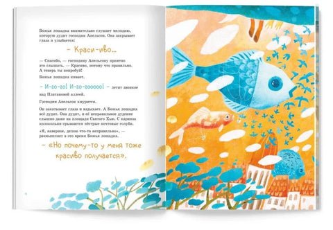 Божья Лошадка и господин Апельсон. Платановая планета