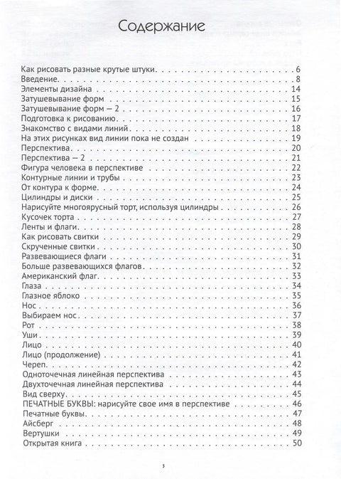 Скицирање. Техника брзог цртања