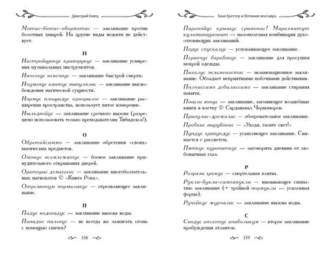 Таня Гроттер и ботинки кентавра