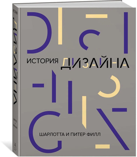 История дизайна