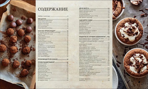 Чоколада: Књига за правог чокохоличара