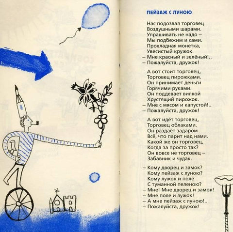 Собиратель сосулек