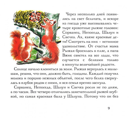 Веверица Томбој