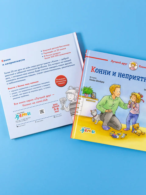 Кони и невоља