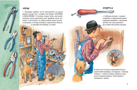 Мулле Мек строит лодку: история в картинках