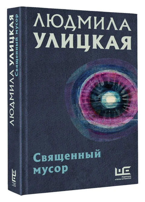 Свето смеће