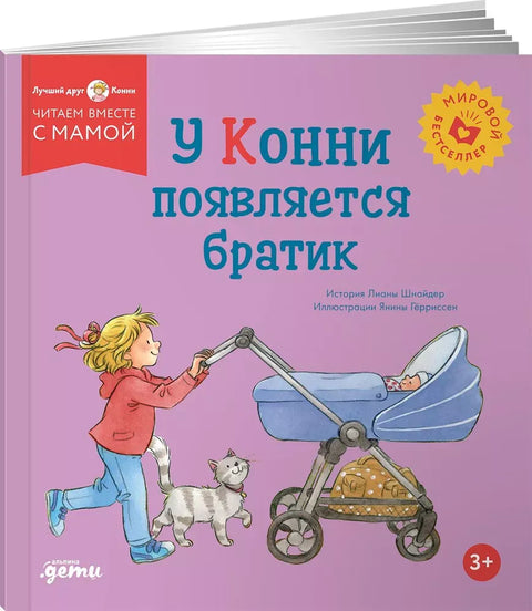 У Конни появляется братик