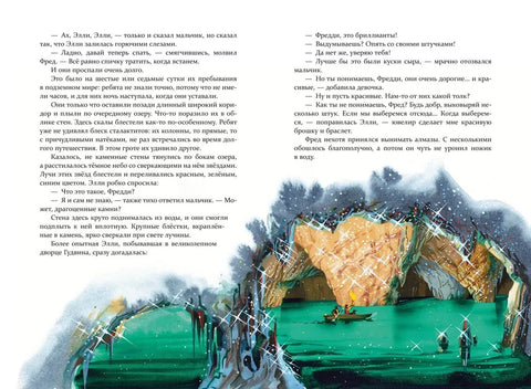 Семь подземных королей (ил. В. Канивца)