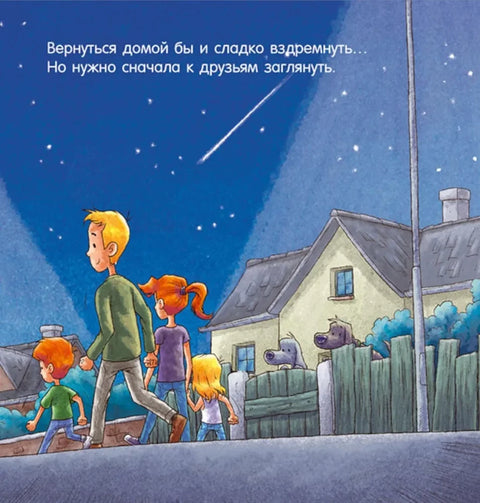 Прича за лаку ноћ. Лаку ноћ, псе!
