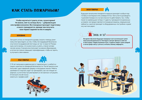 Пожарная команда. Детская энциклопедия