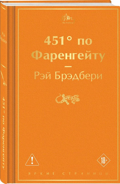 451' по Фаренгейту