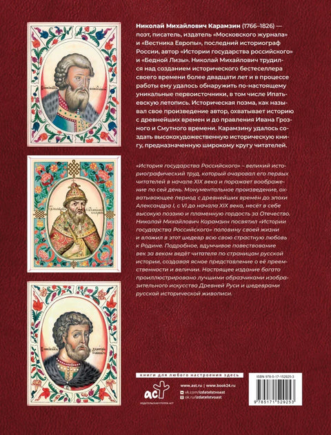 Историја руске државе