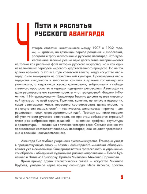 Русский авангард. И не только