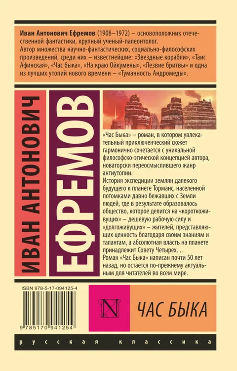 Сат бика