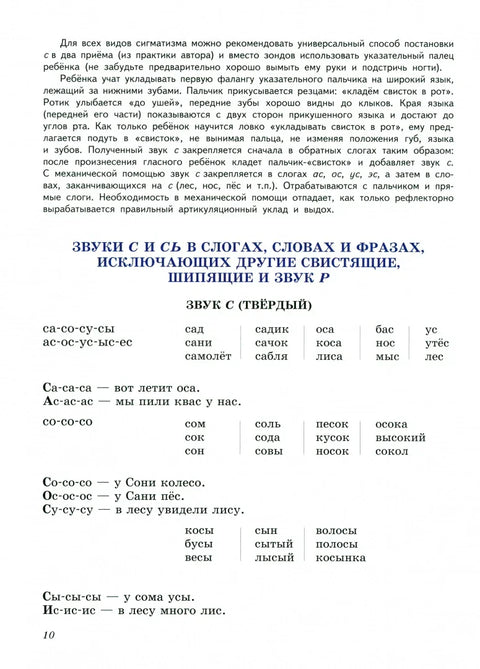 Часови логопеда. Корекција говорних поремећаја
