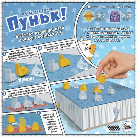 Пуньк!