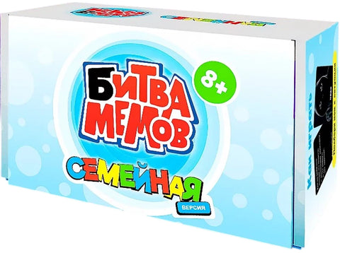 Битва мемов Семейная. Light