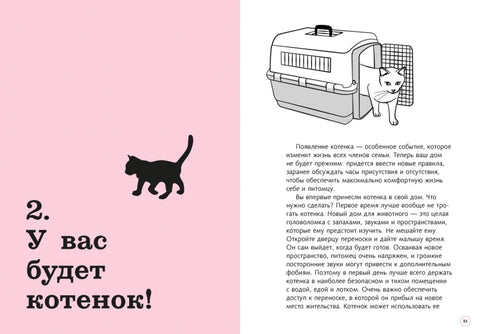 Гладить! Кормить! Любить! Замурчательное пособие по счастливой жизни с кошкой