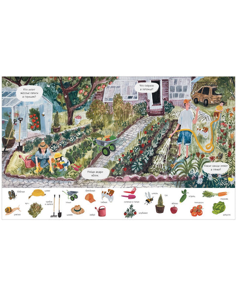 Пронађи и покажи. Прве речи