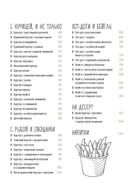 Street food: бургеры, хот-доги и бейглы на любой вкус
