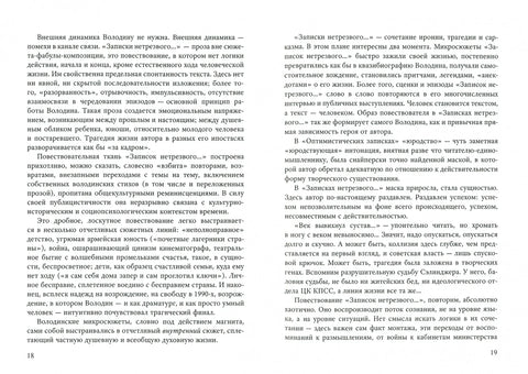 Белешке пијаног човека