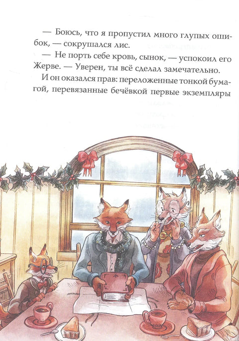 Белешке из Зелене шуме. Траговима духа зиме