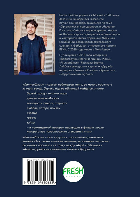 Лилиенблюм