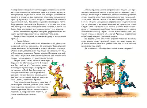 Желтый Туман (ил. В. Канивца)