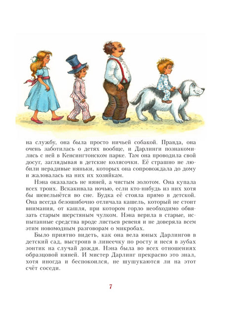 Питер Пэн. Рис. И. Петелиной