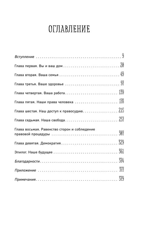 Иллюзия закона. Истории про то, как незнание своих прав делает нас уязвимыми