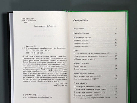 О чем я думаю