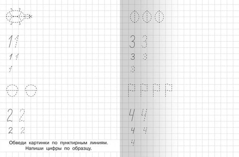 Для детского сада.  Прописи цифр