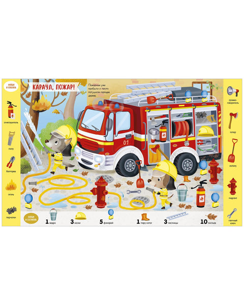 Пронађи и покажи. Учим нове речи. Пронађи, покажи, броји