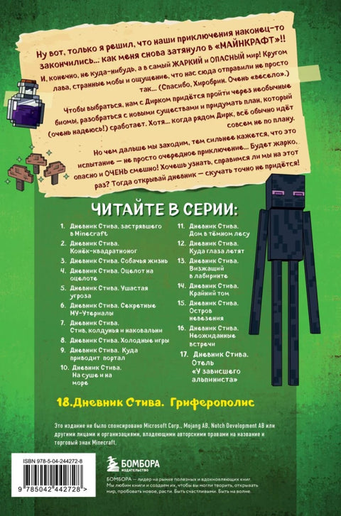 Дневник Стива. Книга 18. Гриферополис