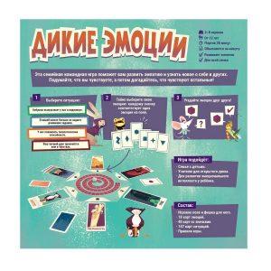 Друштвена игра „Дивље емоције“