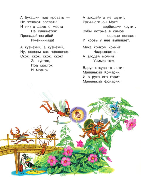 Сказки Корнея Чуковского