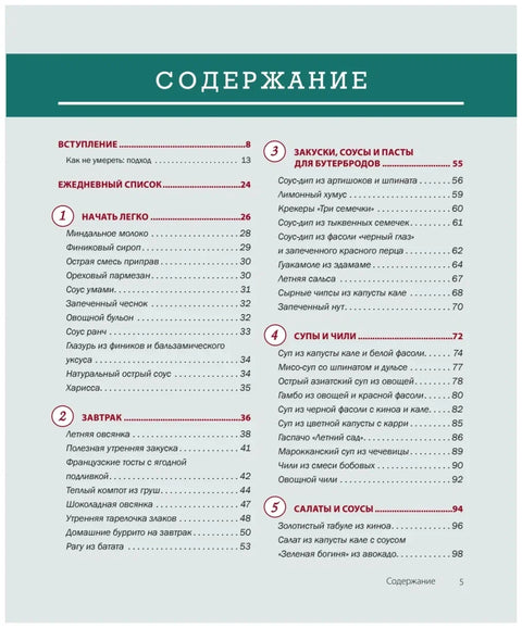 Не умри! 100+ рецепата у борби за живот
