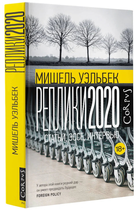 Реплики 2020