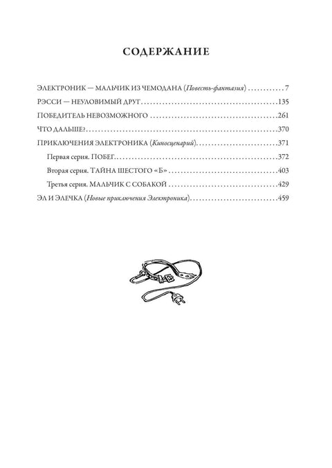Све авантуре електронике