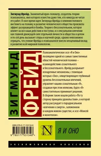 Я и Оно