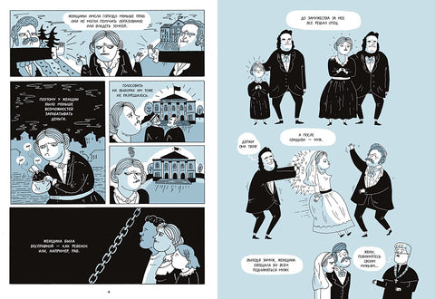 Свобода, Равенство, Сестринство