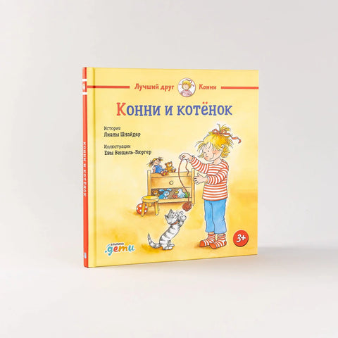 Кони и маче