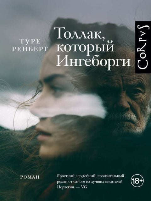 Толлак, который Ингеборги — обложка