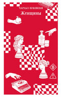 Женщины — обложка