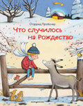 Что случилось на Рождество — обложка